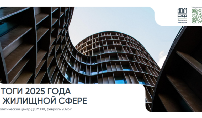 В ДOМ.PФ прогнозируют, что на 2027 год придётся пик роста цен на новостройки: при инфляции 4-5% первичка подорожает на 10-15%