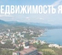 В Крыму растёт спрос на недвижимость