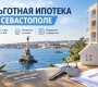 Губернатор Севастополя предложил ввести крымскую ипотеку со ставкой 6 процентов