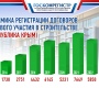 В прошлом году на территории Крыма было зарегистрировано рекордное количество договоров долевого участия в строительстве.