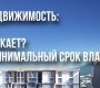 Налог на недвижимость: что это? Когда возникает? Что такое минимальный срок владения?