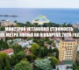 Минстрой установил стоимость 1 кв. метра жилья на II квартал 2026 года